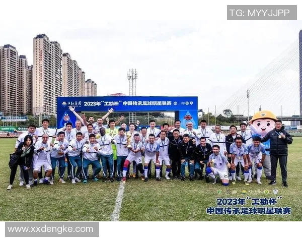 传承足球明星联赛赛制创新与发展探讨促进足球文化传承与交流