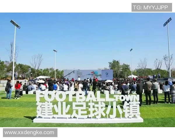 建业集团足球小镇最新动态与发展规划全面解析