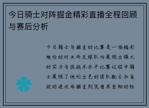今日骑士对阵掘金精彩直播全程回顾与赛后分析