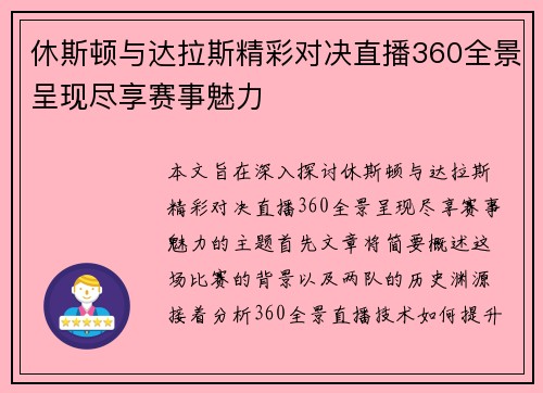 休斯顿与达拉斯精彩对决直播360全景呈现尽享赛事魅力