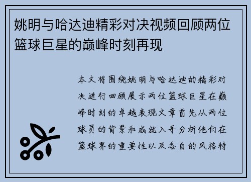 姚明与哈达迪精彩对决视频回顾两位篮球巨星的巅峰时刻再现