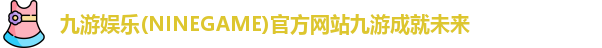 九游娱乐